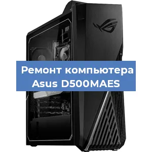 Замена термопасты на компьютере Asus D500MAES в Ростове-на-Дону